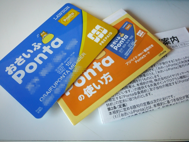 Pontaカードと おさいふponta の違いとは 使いやすさとポイント還元率を徹底検証