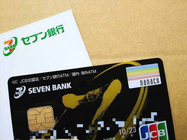 Nanacoポイントをザクザク貯める セブン銀行のデビットカードで超お得にセブンイレブンを使い倒そう