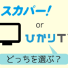 元電話セールス員が明かす しつこい営業 勧誘電話を簡単に撃退できる方法 確実な断り方とは